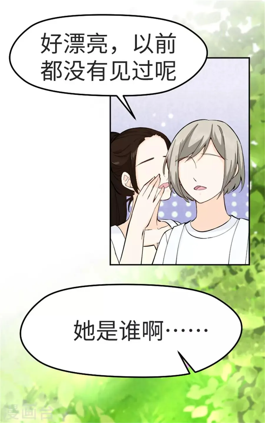 第25话 番外篇2女装大佬 第3页