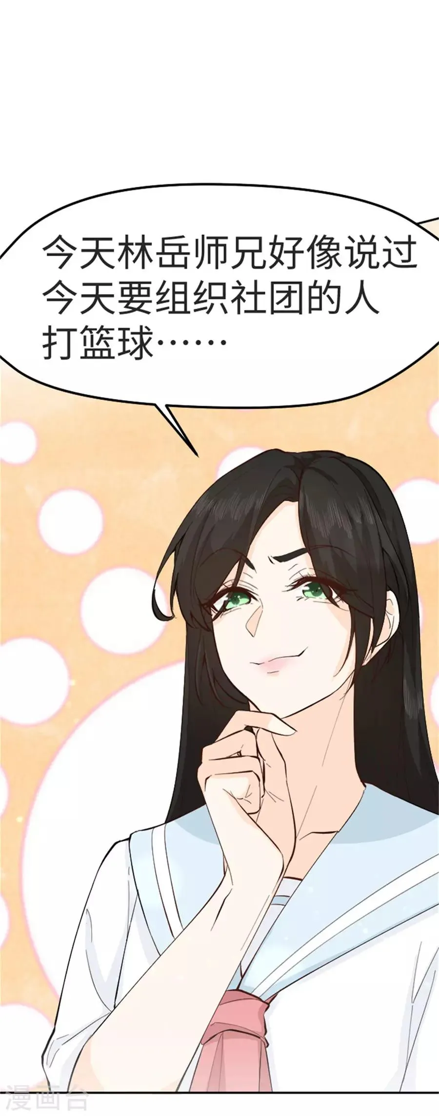 第25话 番外篇2女装大佬 第6页