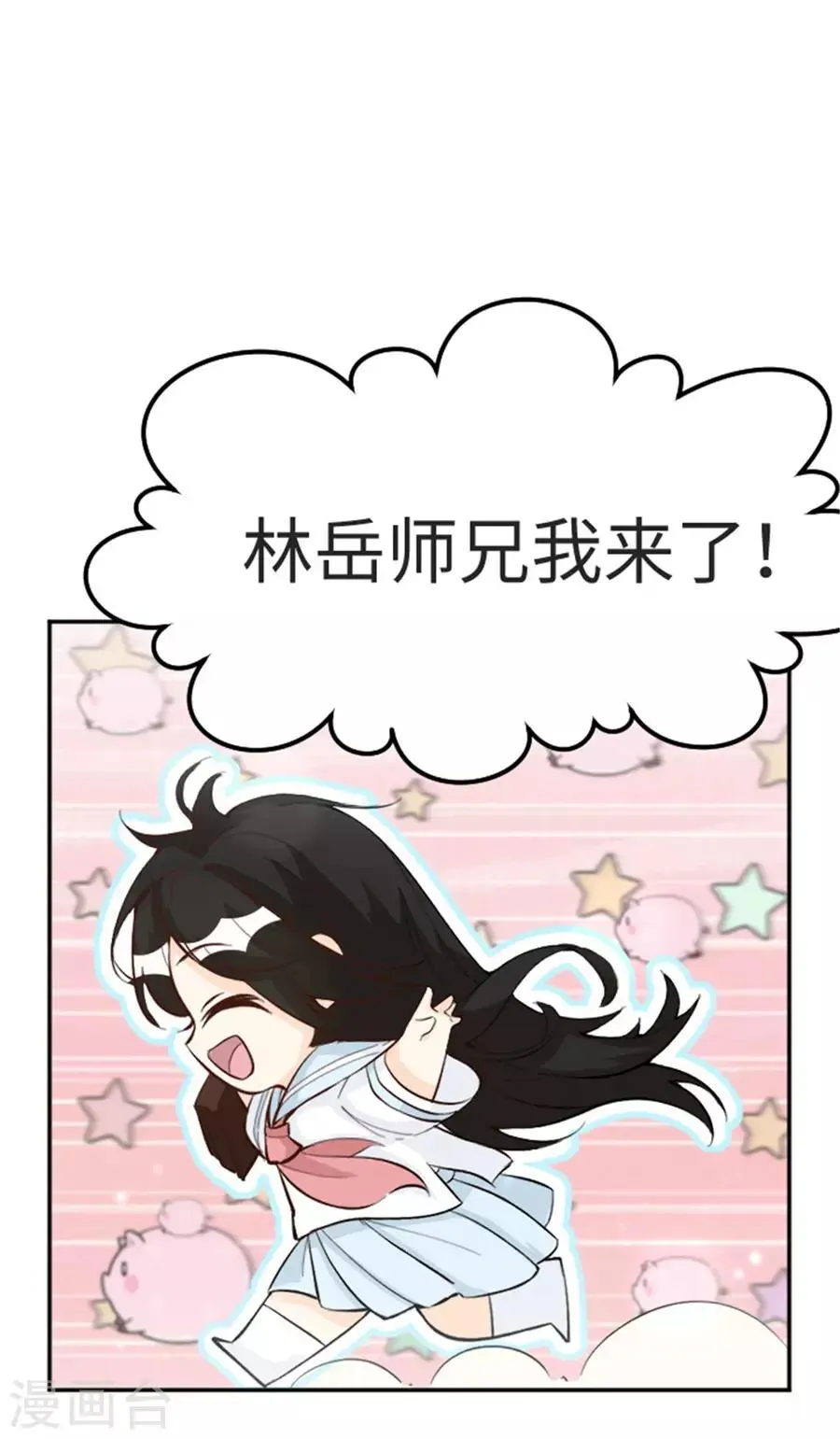 第25话 番外篇2女装大佬 第7页