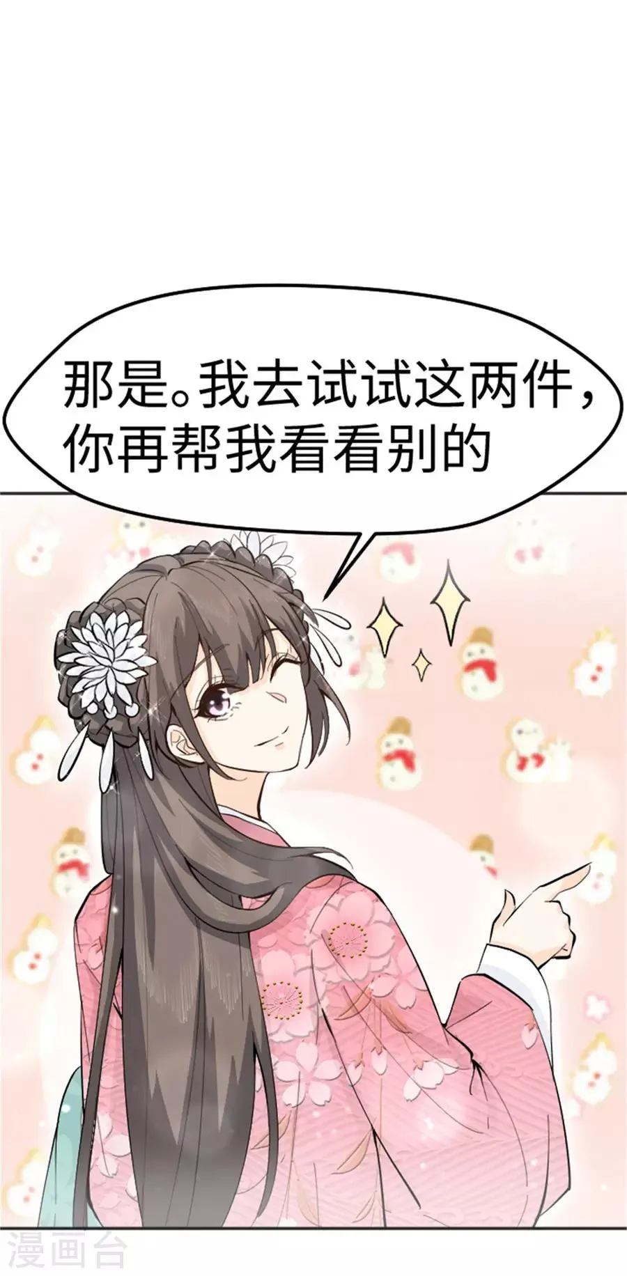 第25话 番外篇2女装大佬 第12页