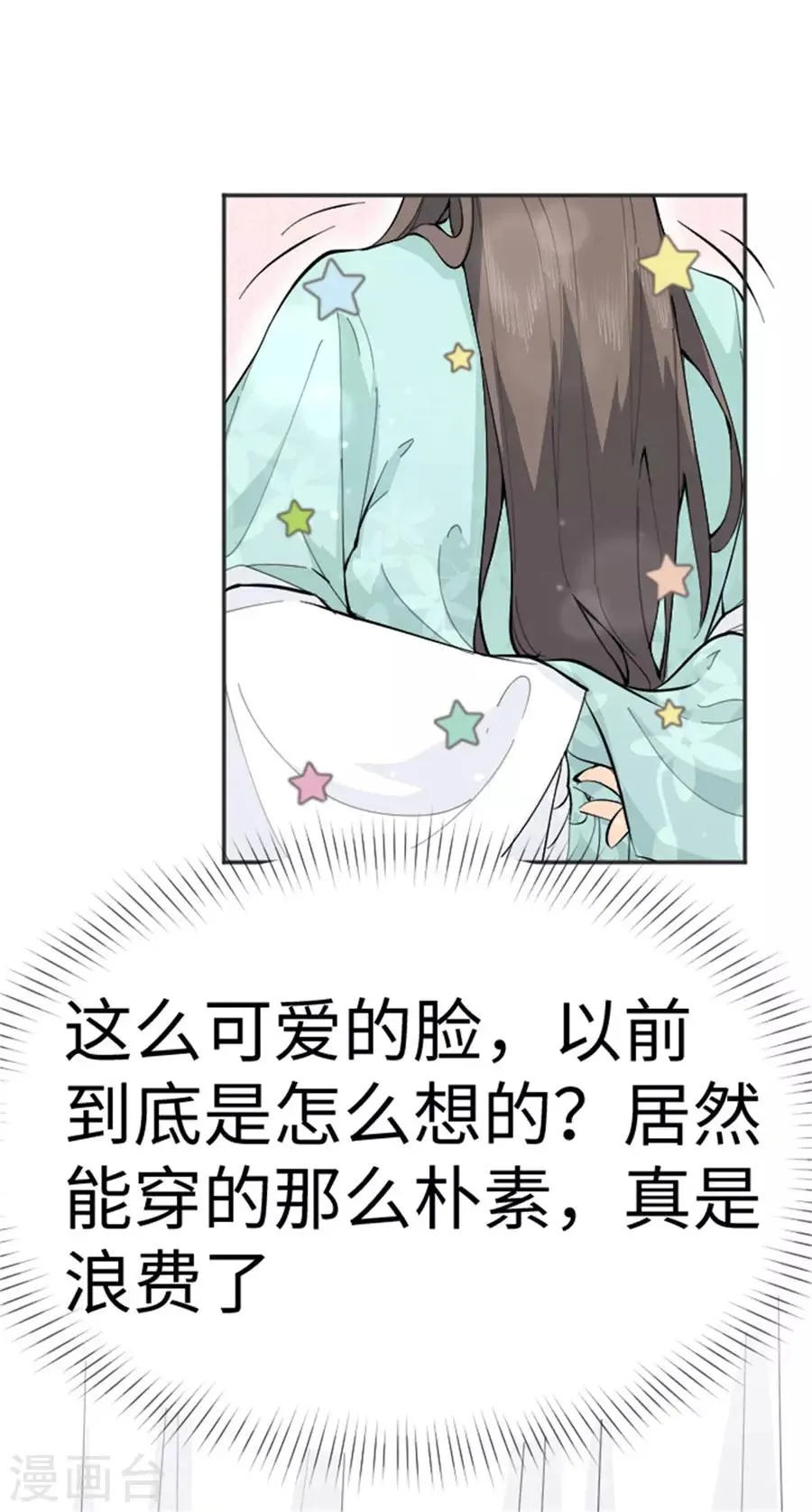 第25话 番外篇2女装大佬 第14页