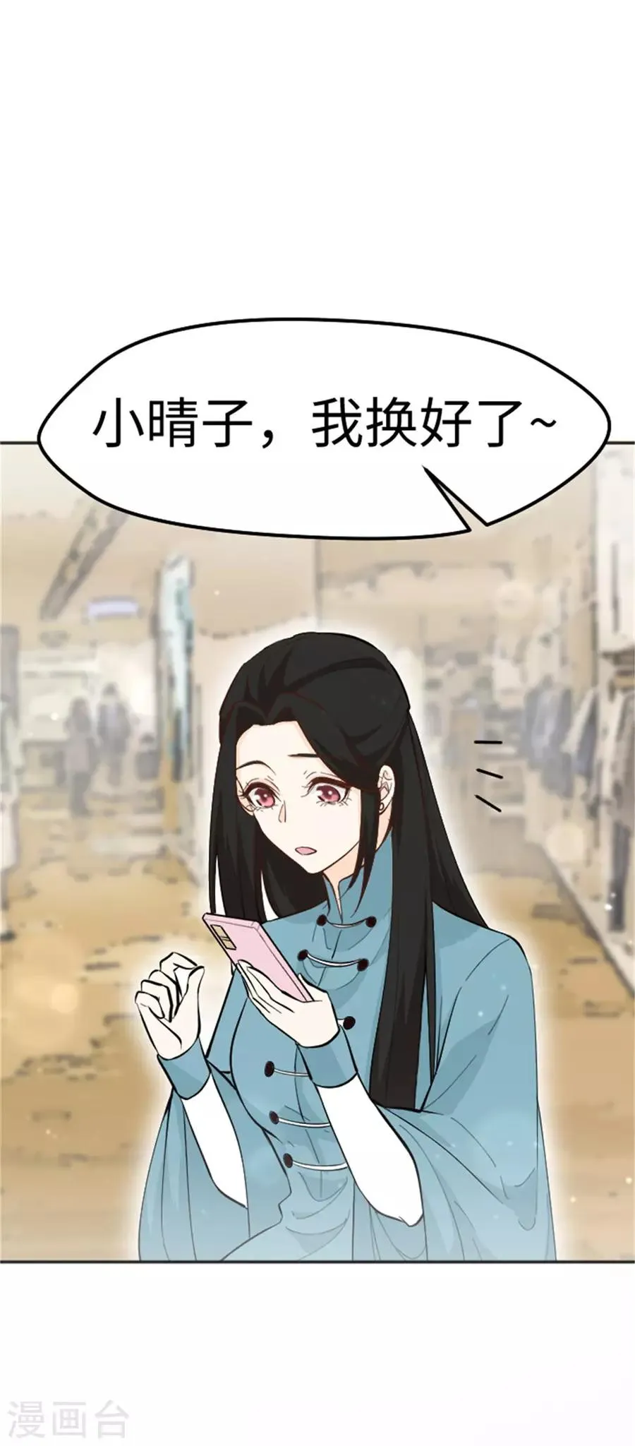 第25话 番外篇2女装大佬 第16页