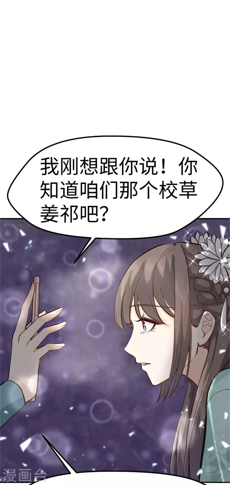 第25话 番外篇2女装大佬 第22页