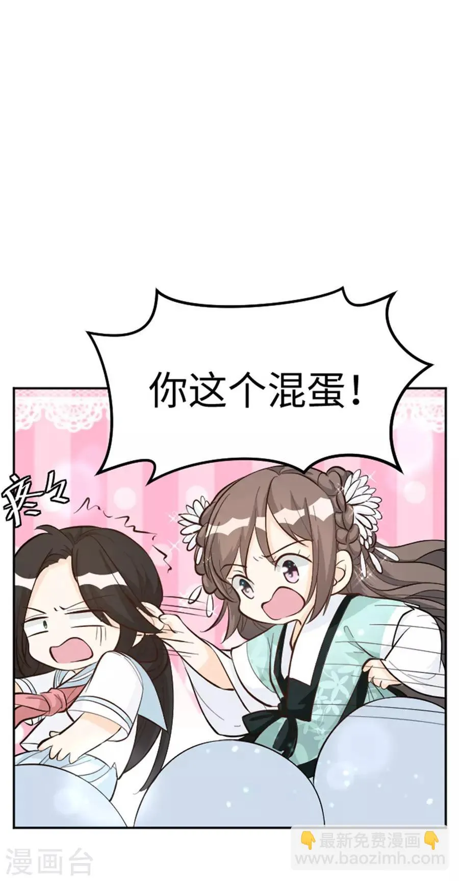 第25话 番外篇2女装大佬 第32页