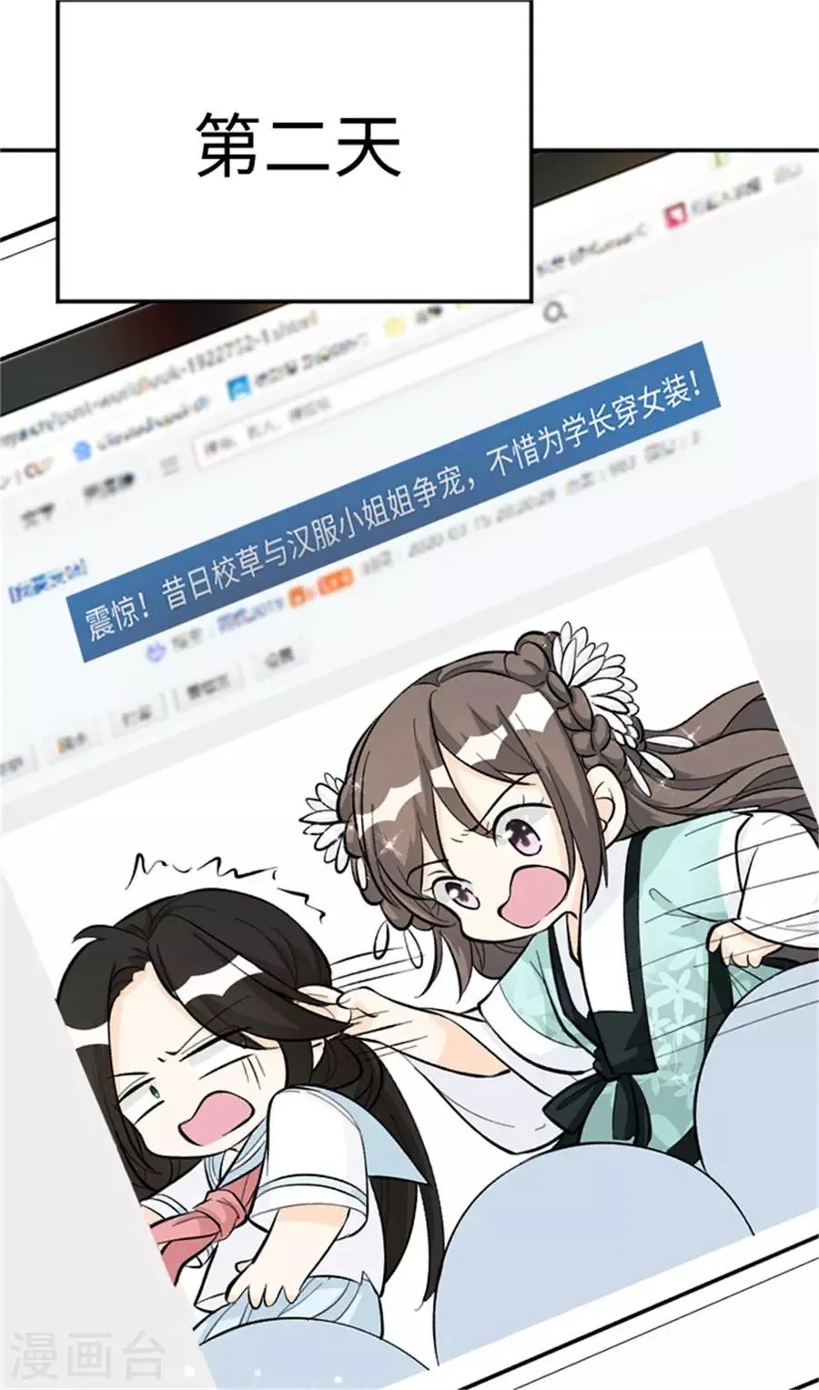 第25话 番外篇2女装大佬 第36页
