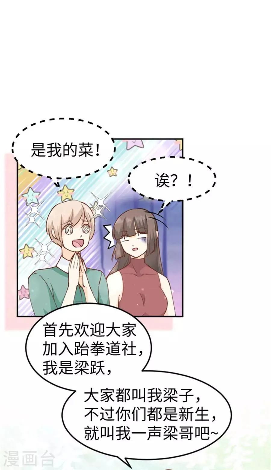 第26话 香饽饽 第2页