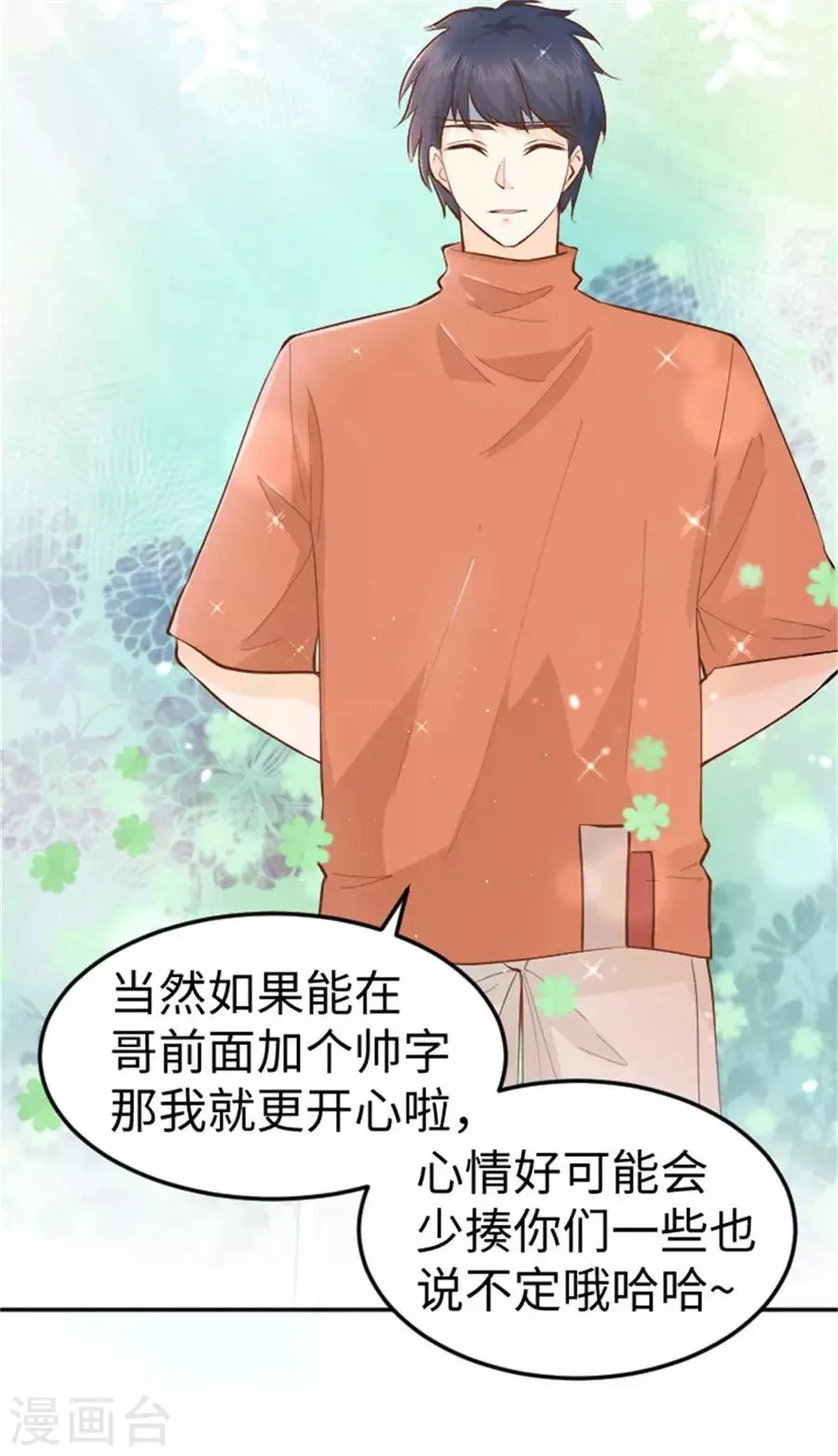 第26话 香饽饽 第3页