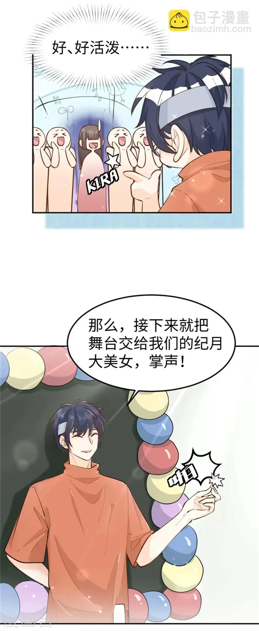 第26话 香饽饽 第4页