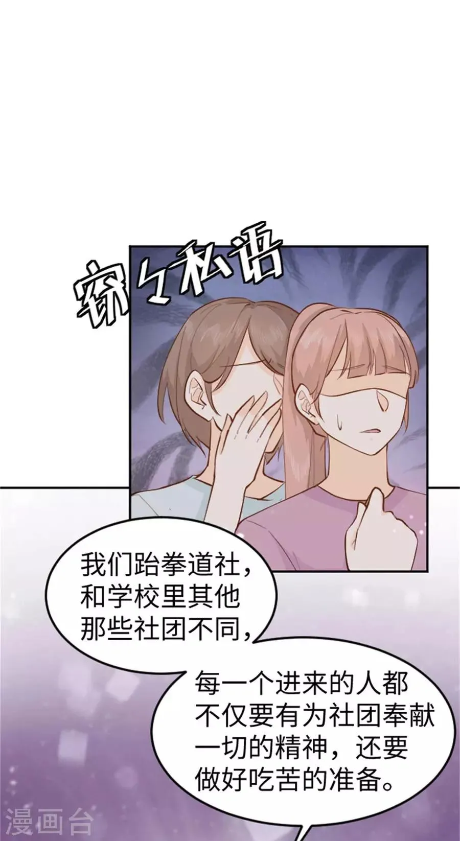 第26话 香饽饽 第5页