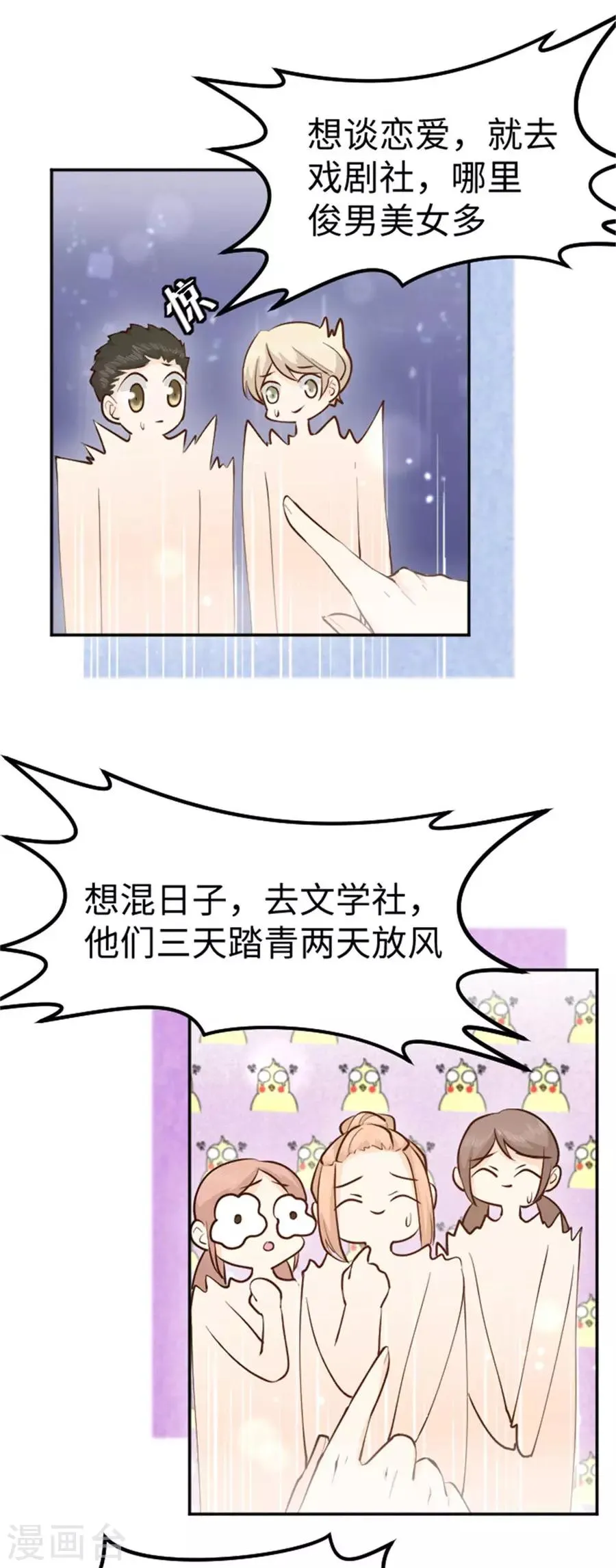 第26话 香饽饽 第7页