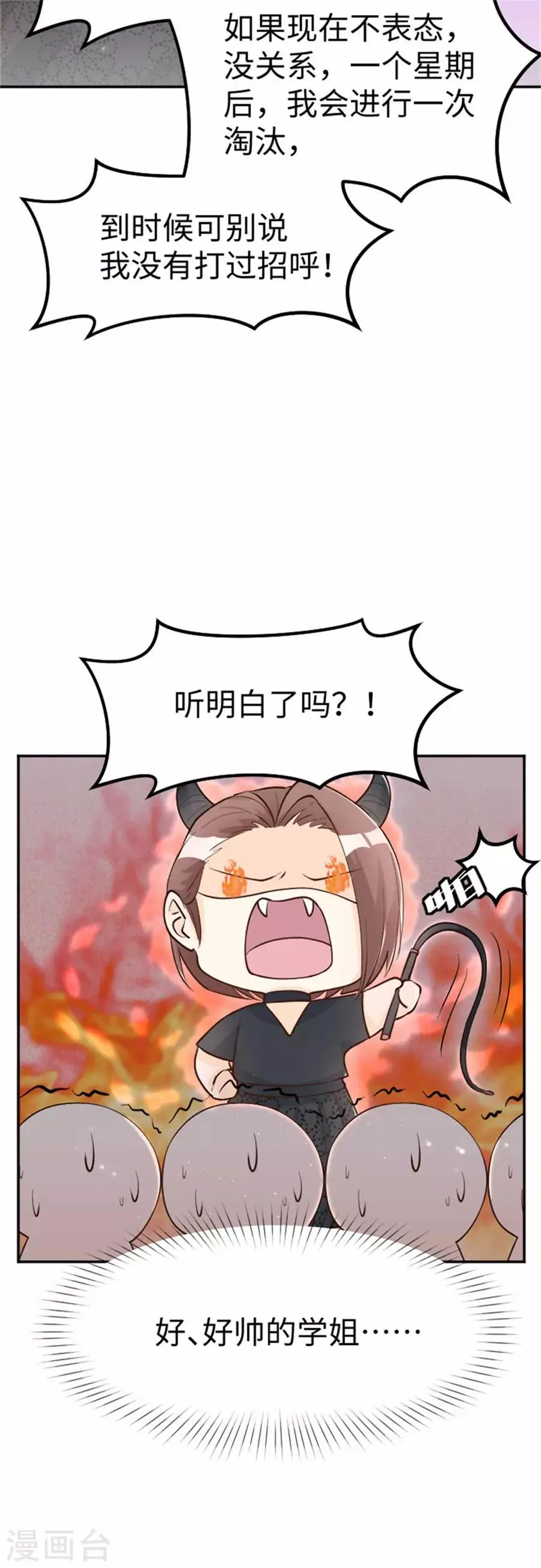 第26话 香饽饽 第9页