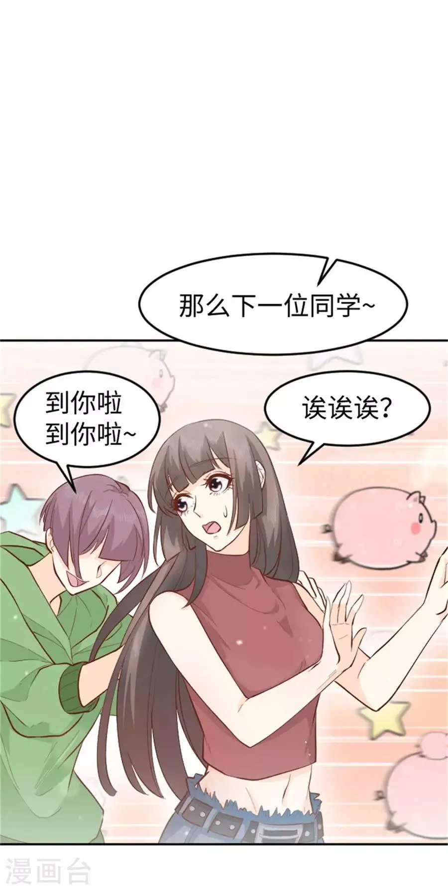 第26话 香饽饽 第15页