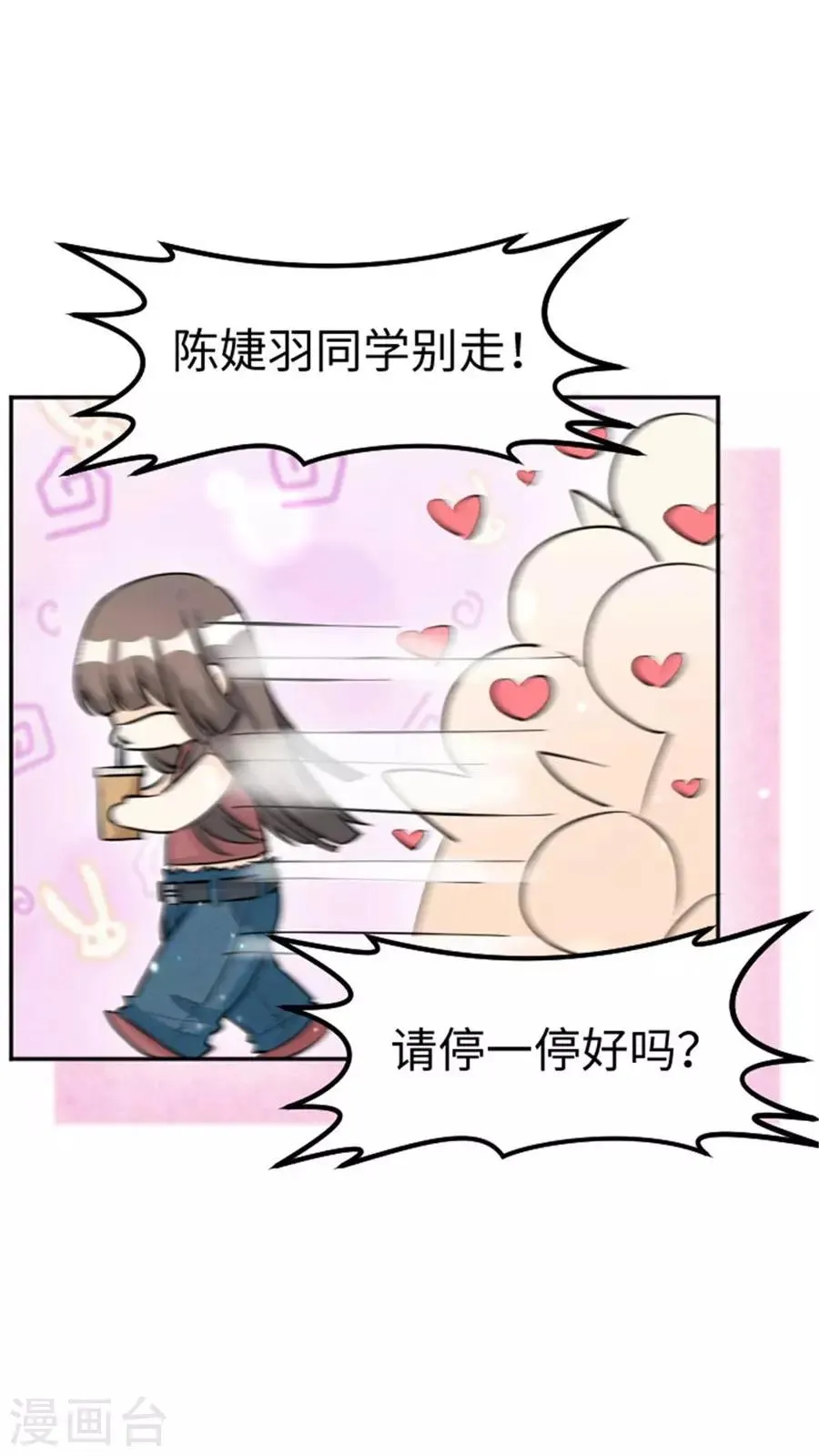 第26话 香饽饽 第23页