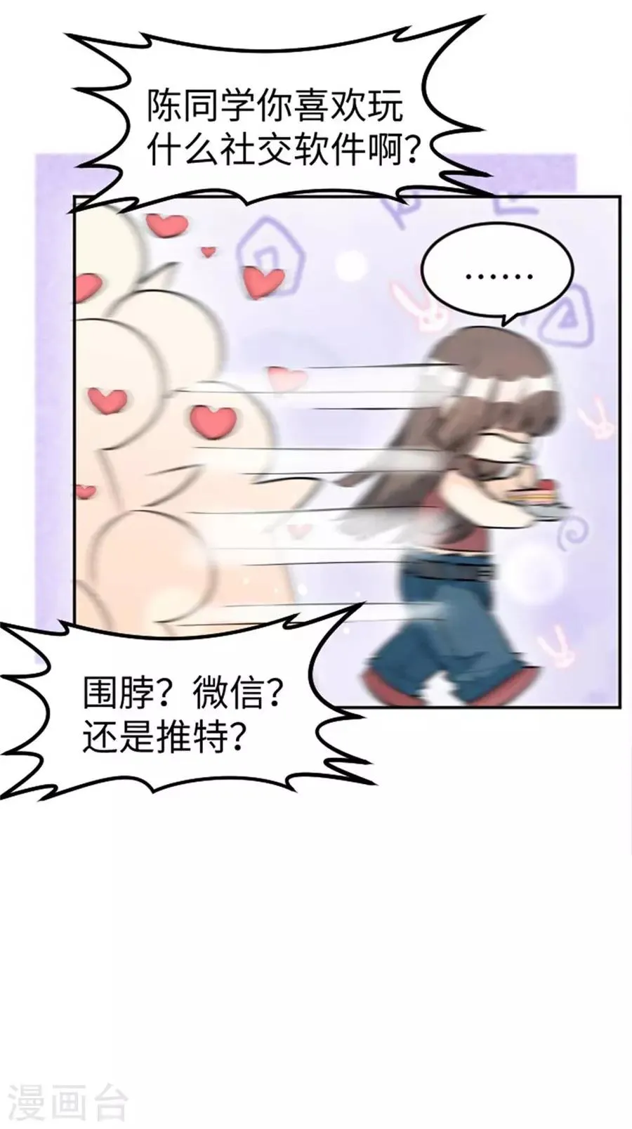 第26话 香饽饽 第24页