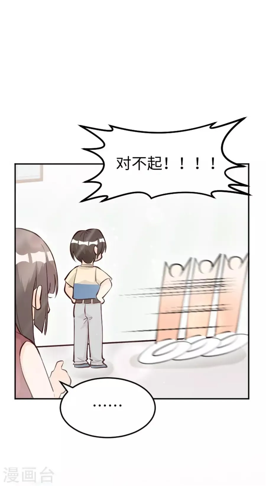 第27话 被小瞧了 第6页