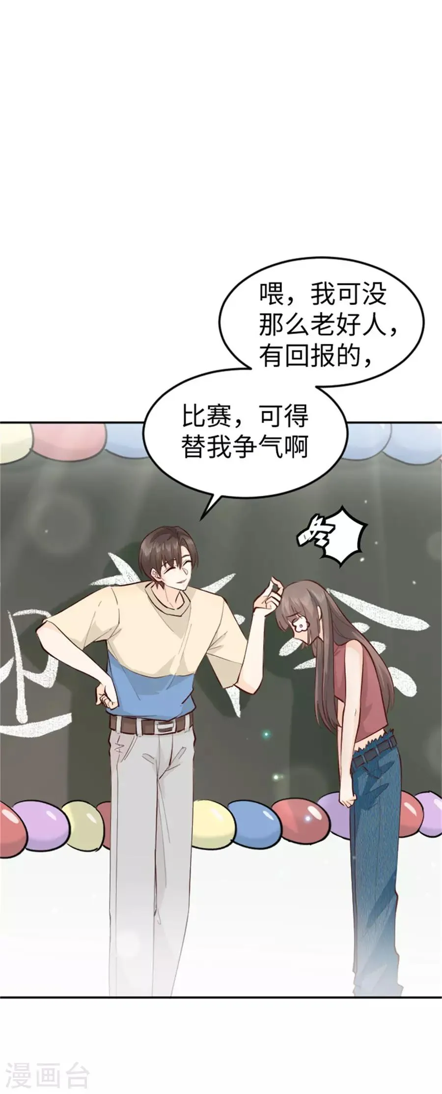 第27话 被小瞧了 第8页