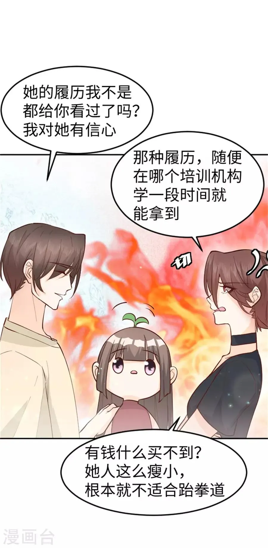 第27话 被小瞧了 第12页