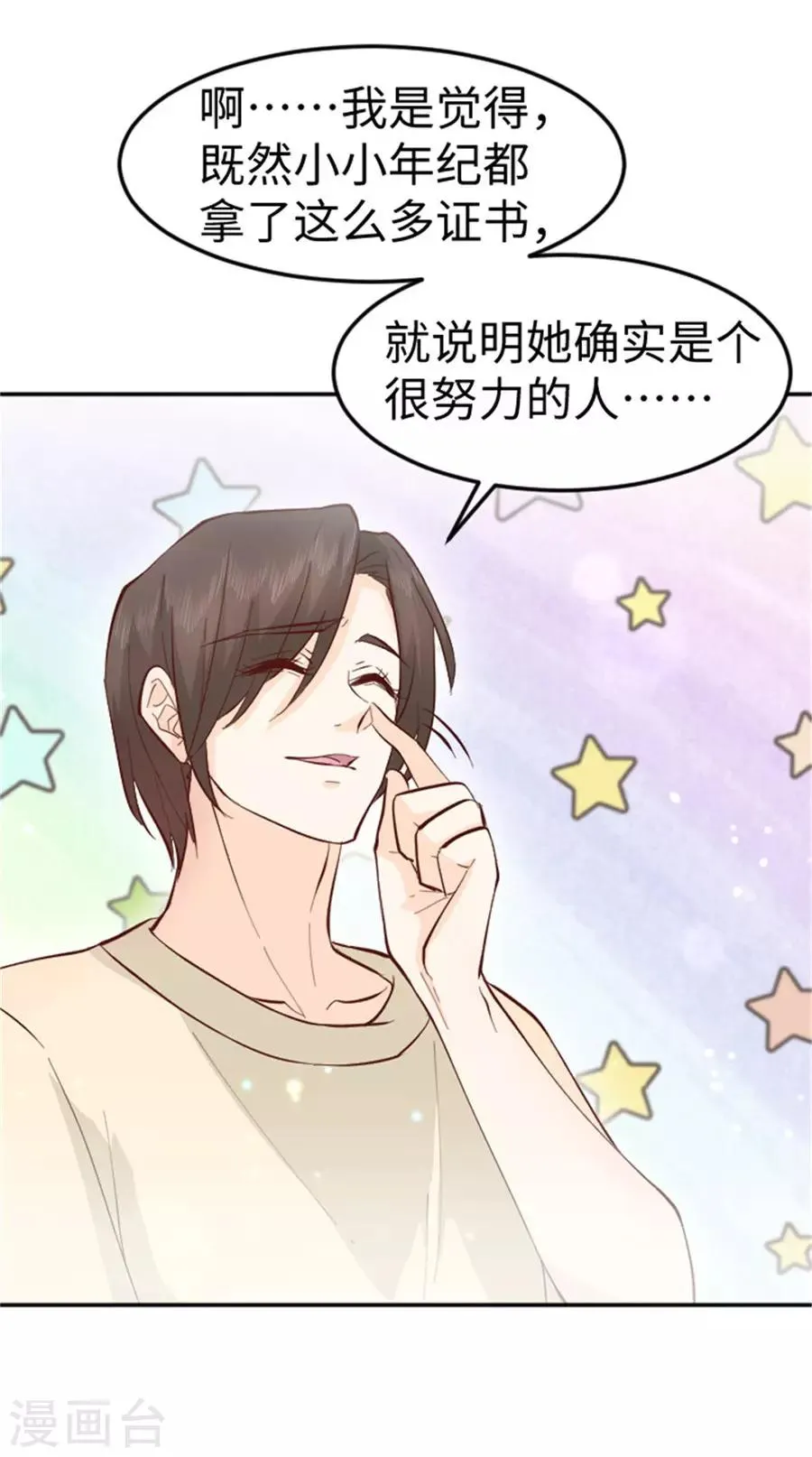 第27话 被小瞧了 第13页