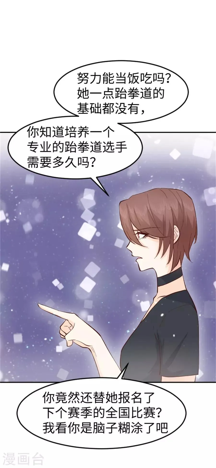 第27话 被小瞧了 第14页