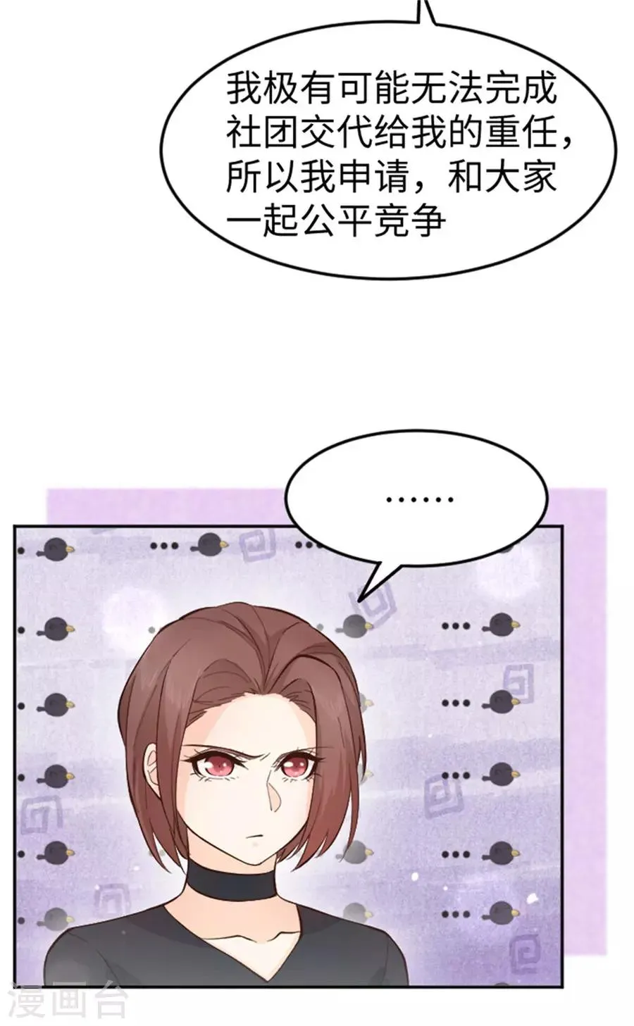 第27话 被小瞧了 第20页