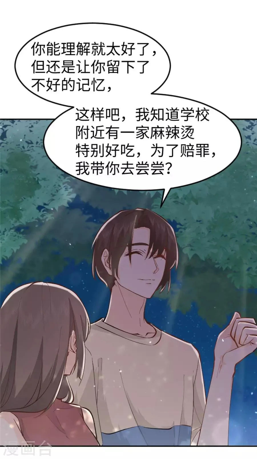 第28话 偶遇 第5页