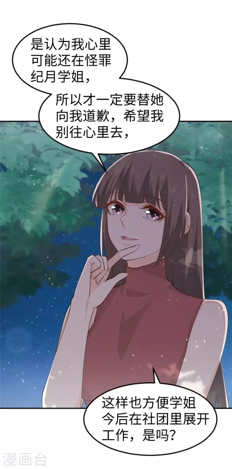 第28话 偶遇 第10页