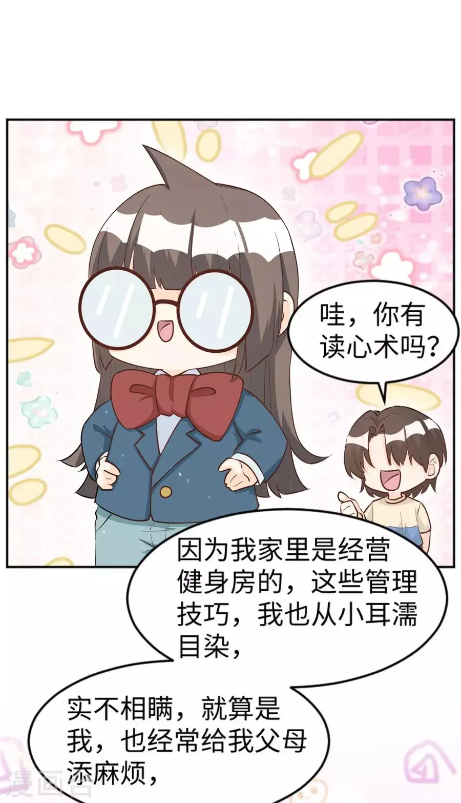 第28话 偶遇 第11页