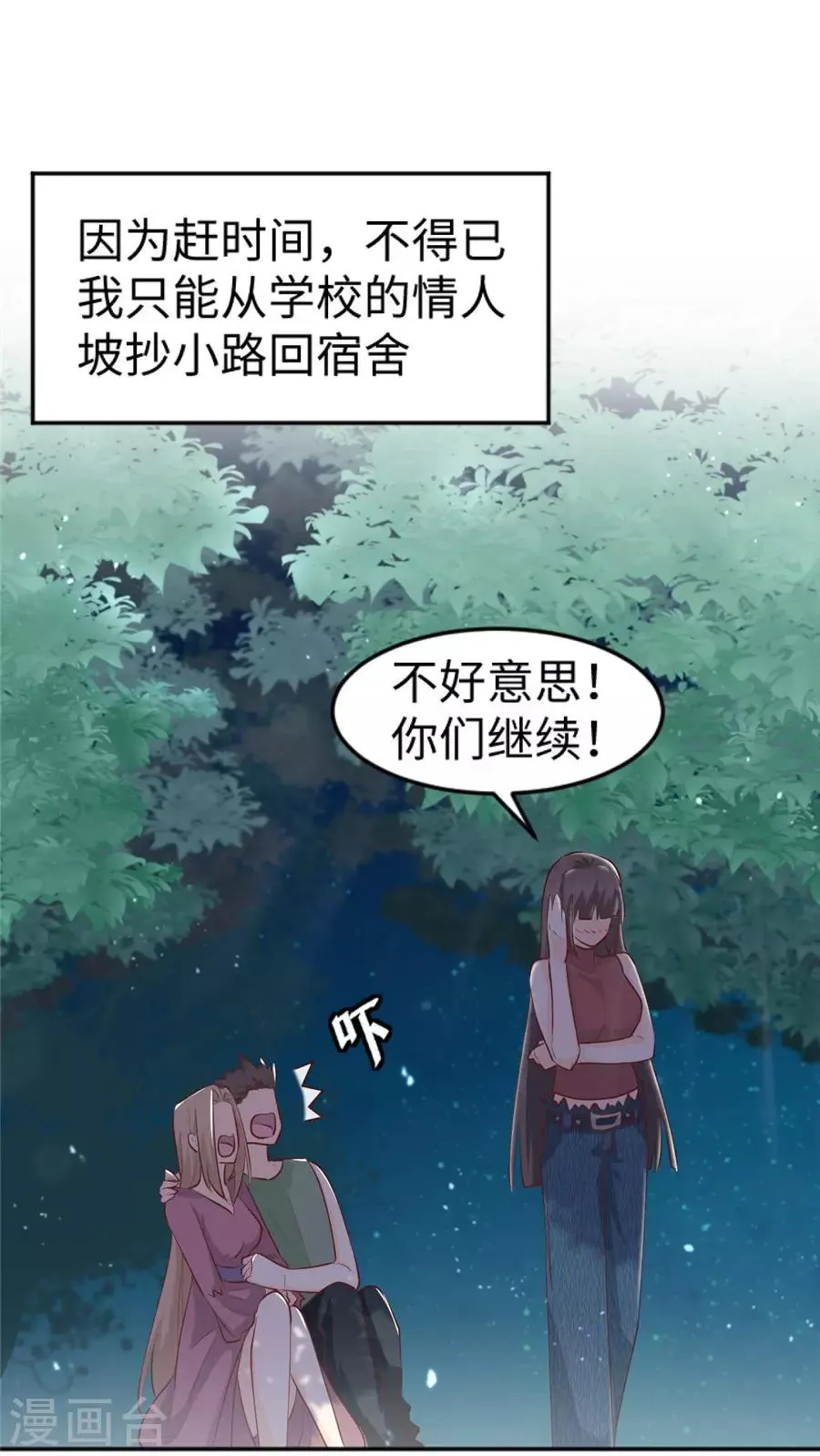 第28话 偶遇 第23页