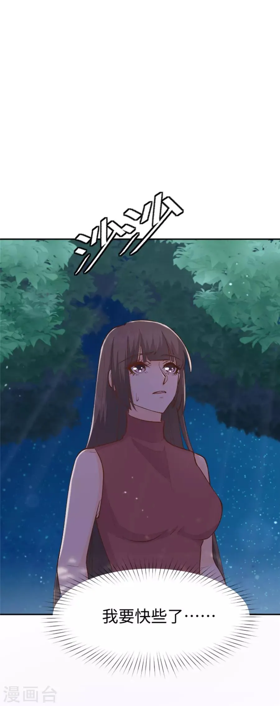 第28话 偶遇 第25页