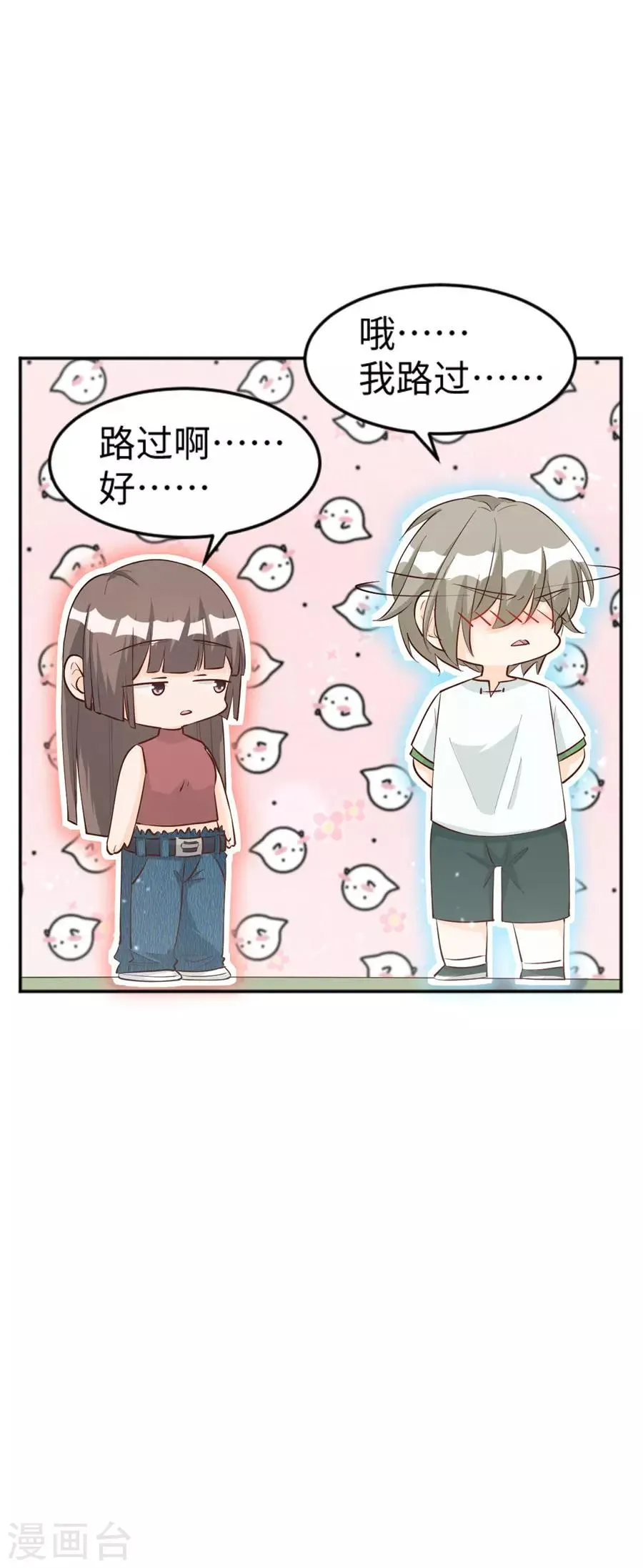 第28话 偶遇 第34页