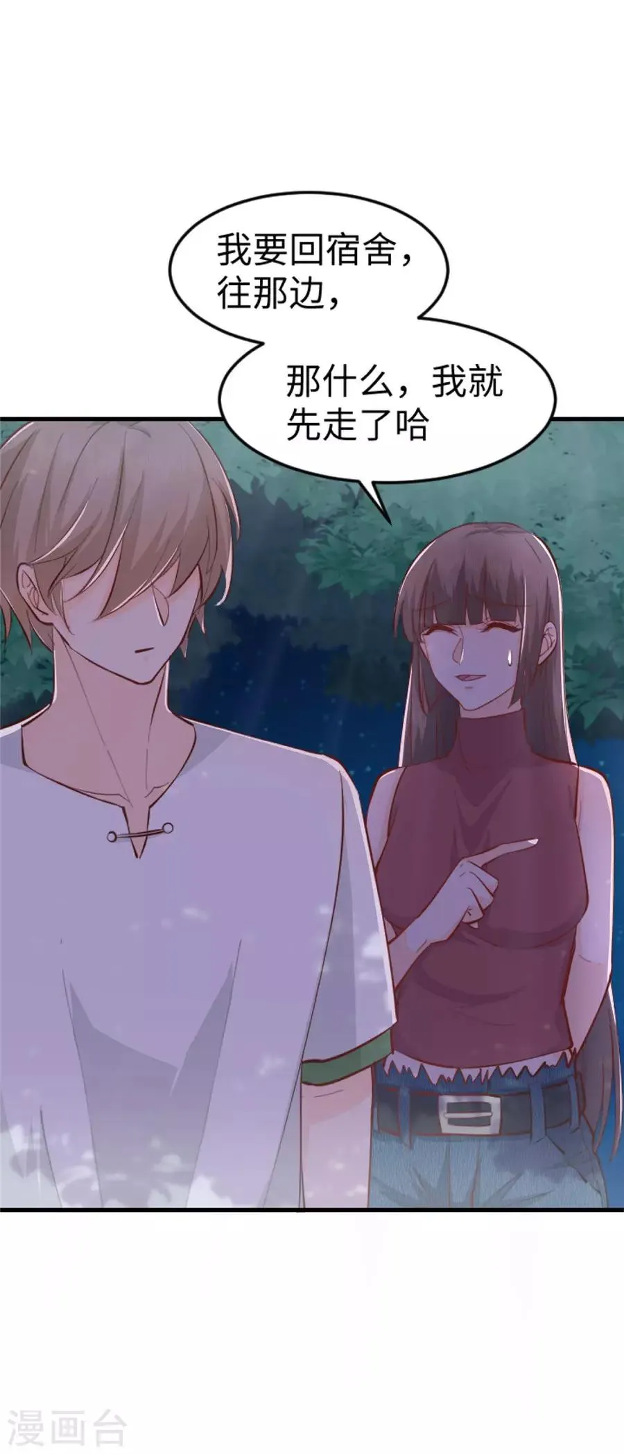 第29话 腿酸？ 第2页
