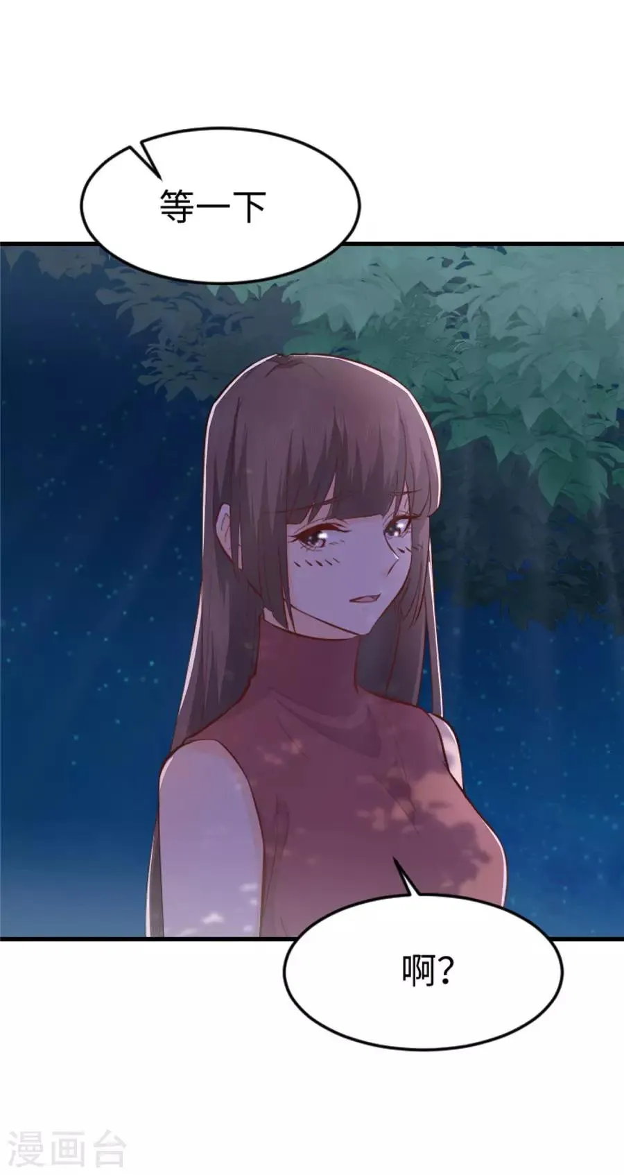 第29话 腿酸？ 第3页