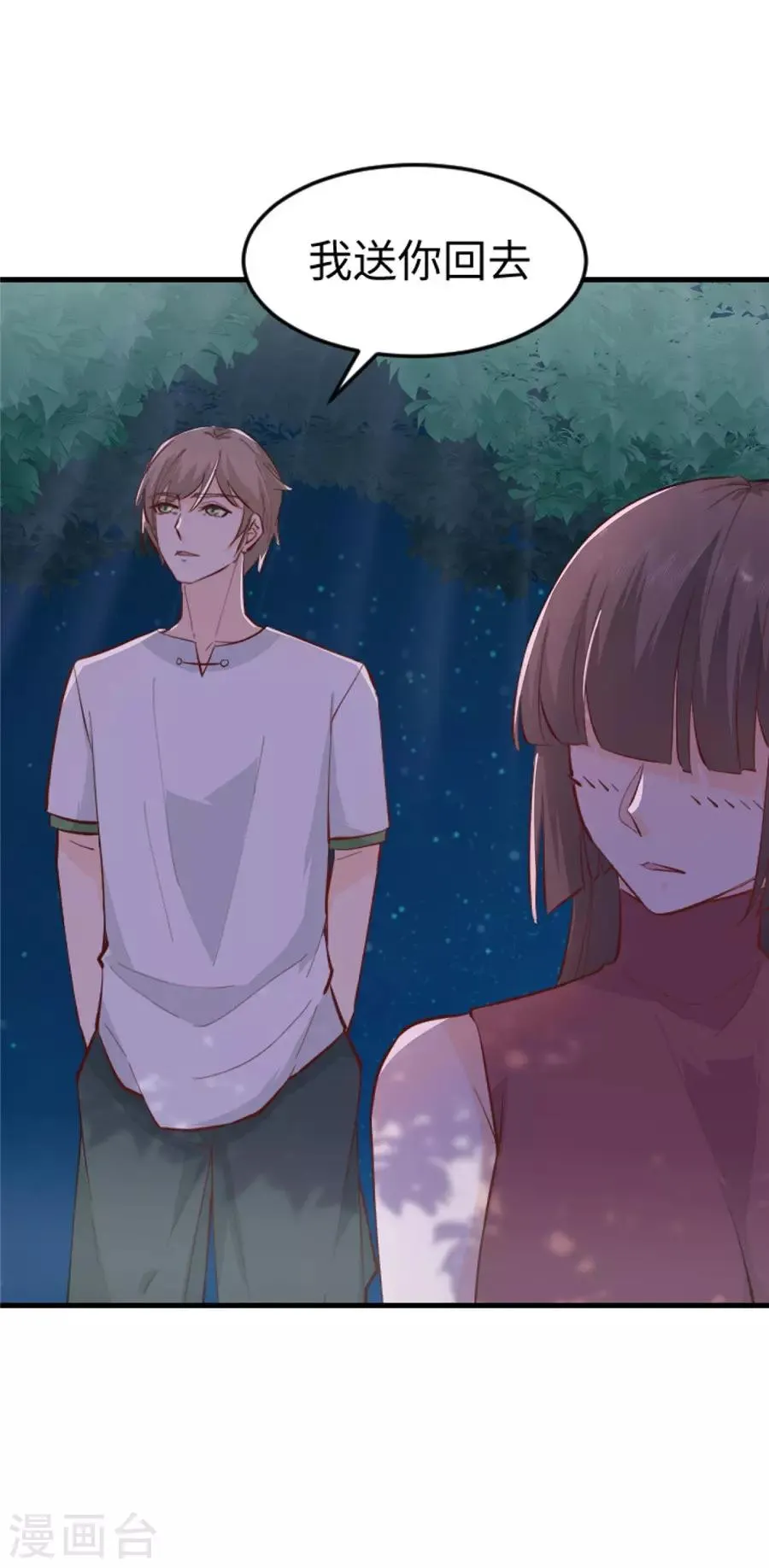 第29话 腿酸？ 第4页