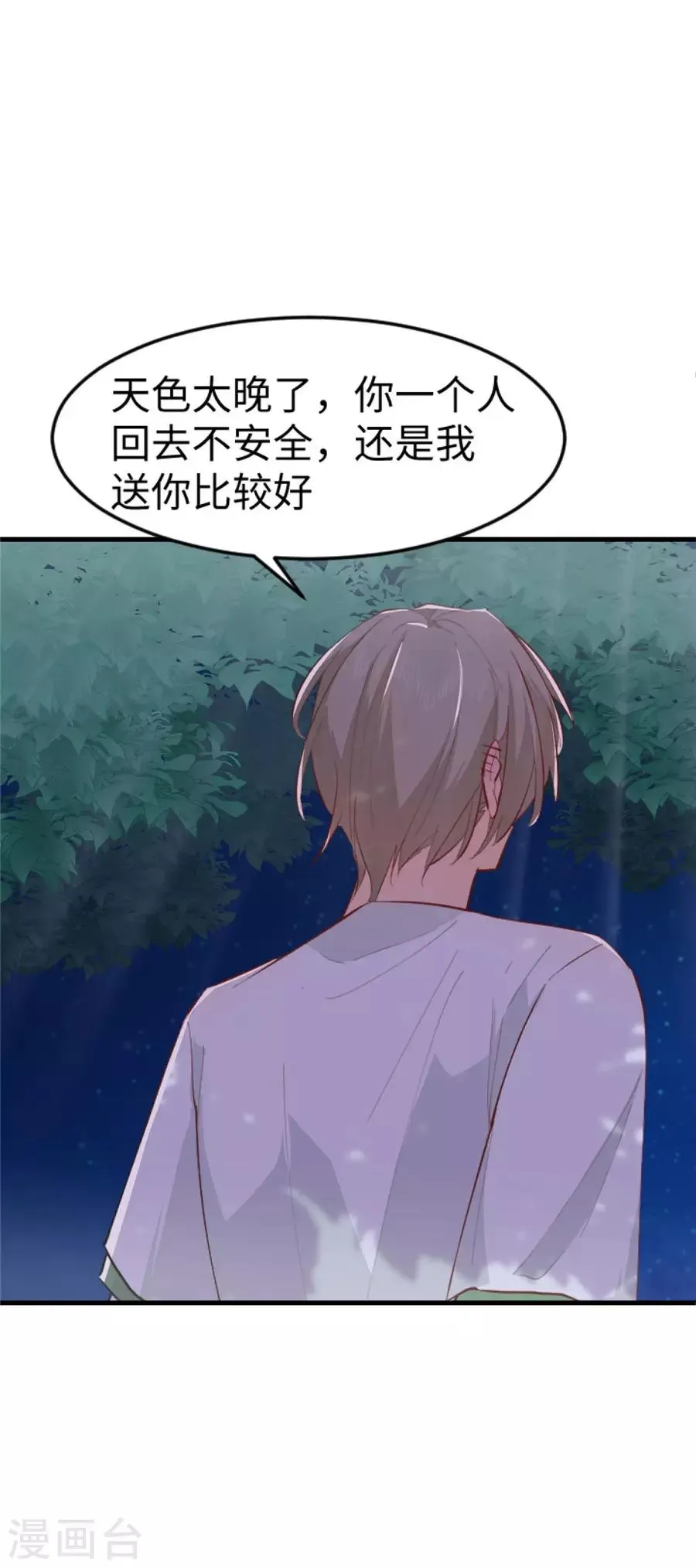 第29话 腿酸？ 第6页