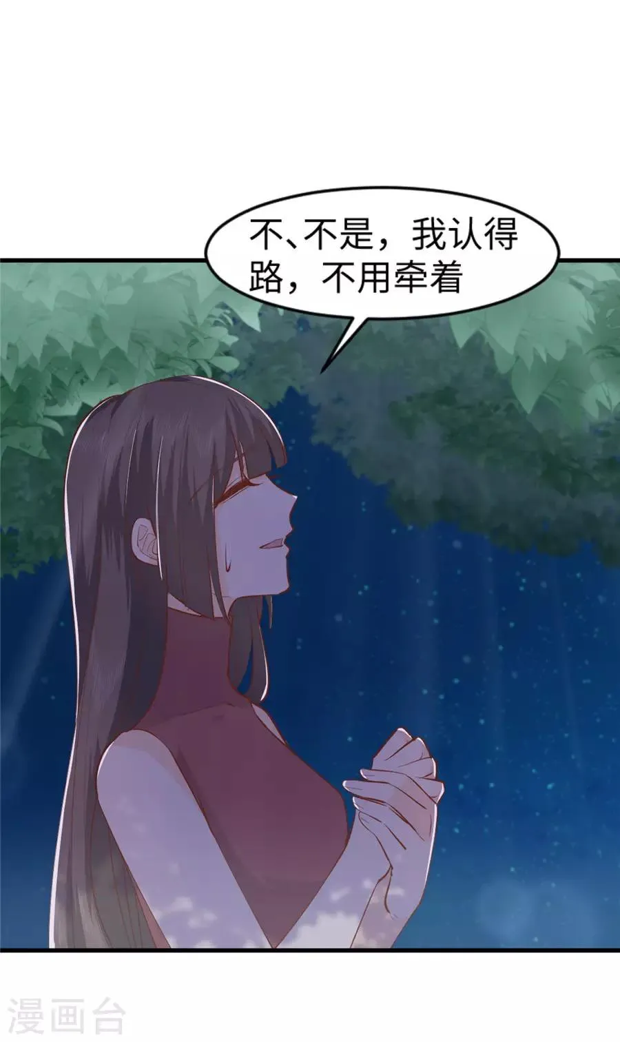 第29话 腿酸？ 第12页