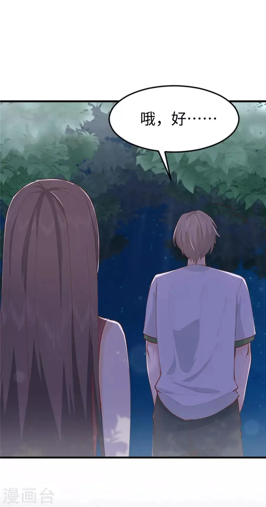 第29话 腿酸？ 第15页