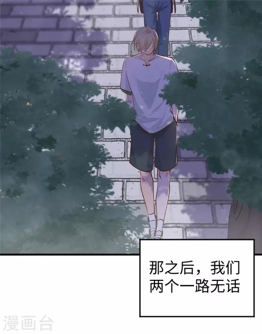 第29话 腿酸？ 第17页