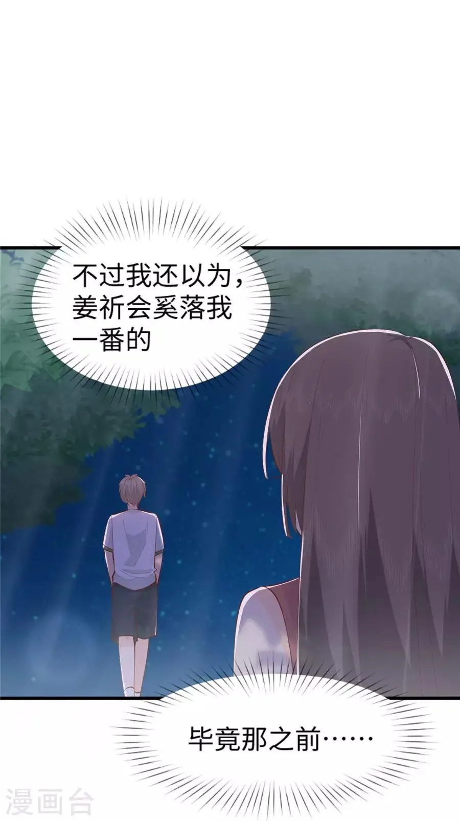 第29话 腿酸？ 第18页