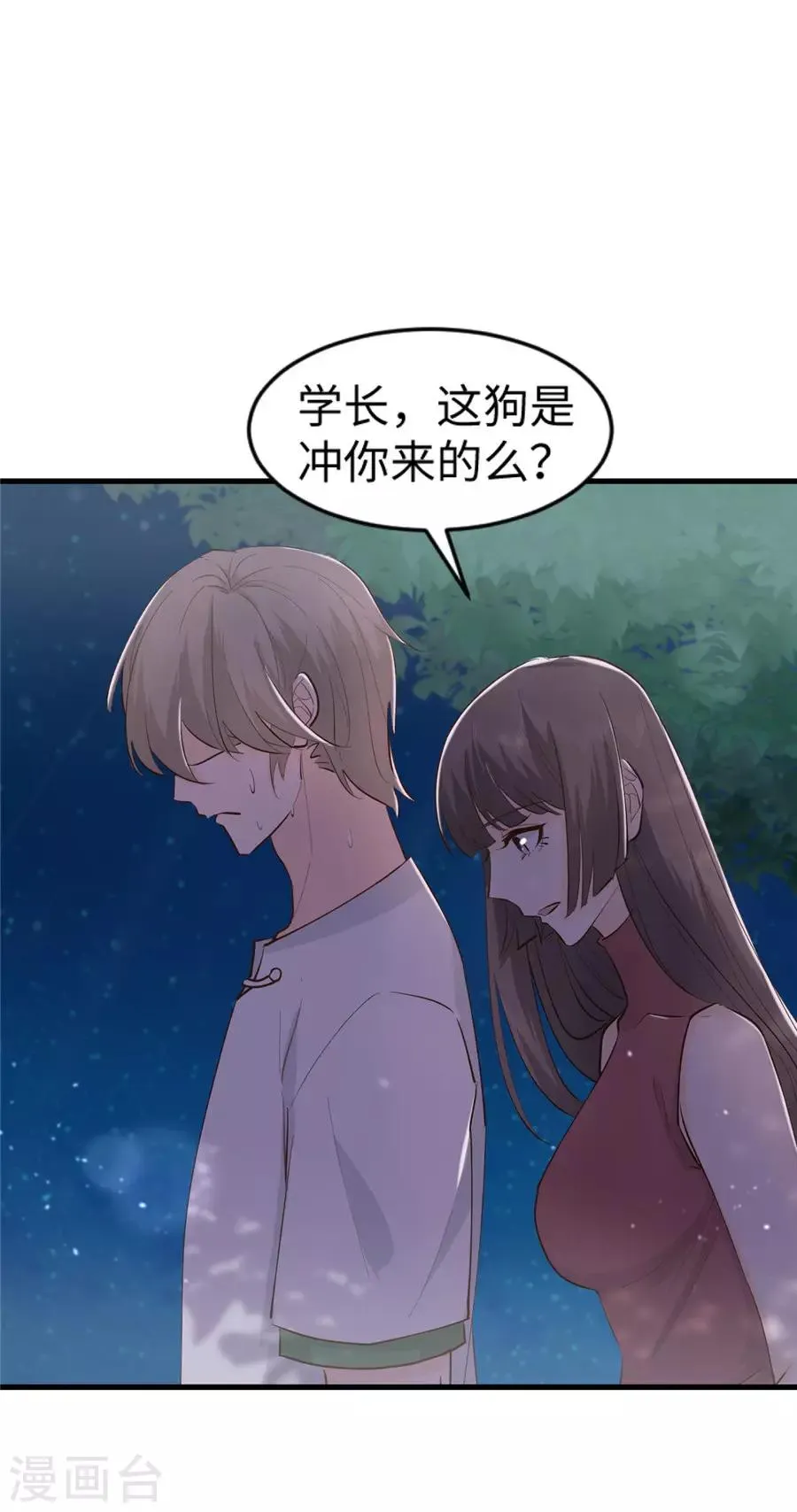 第29话 腿酸？ 第23页
