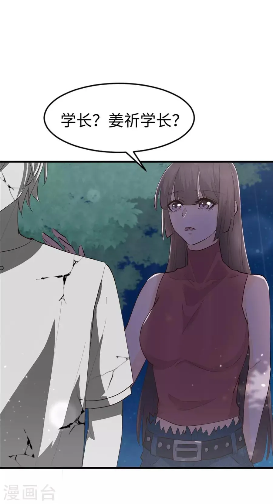 第29话 腿酸？ 第24页