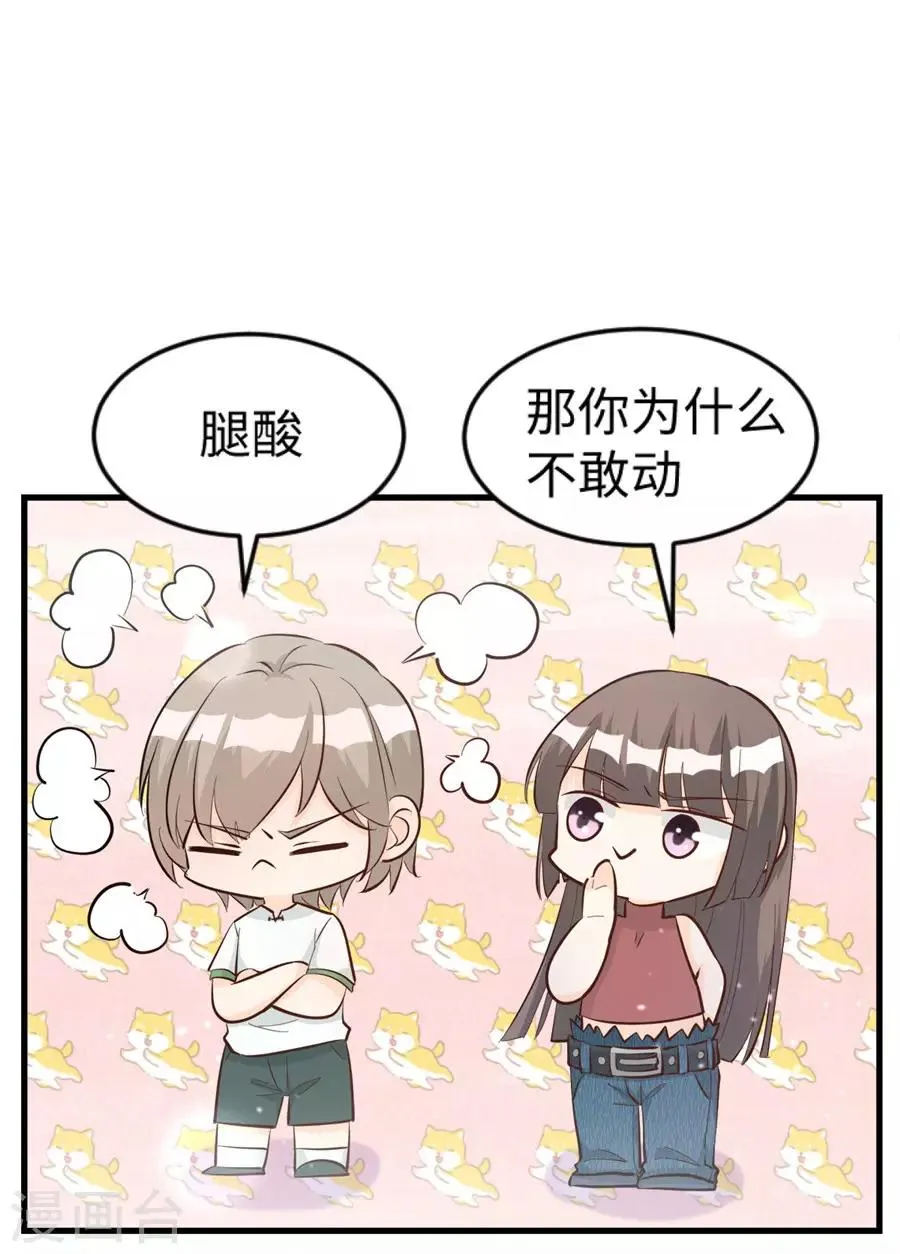 第29话 腿酸？ 第29页