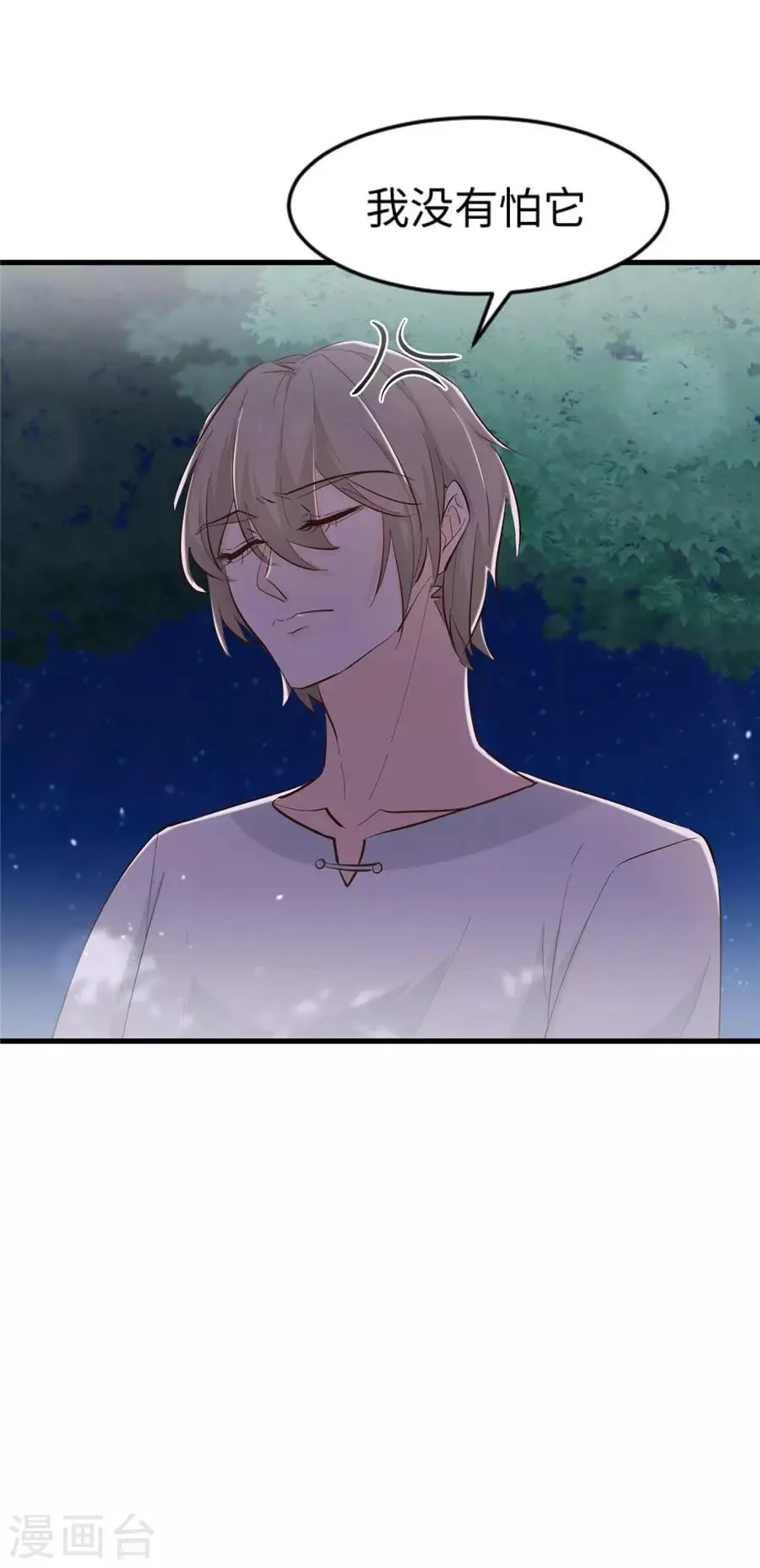 第29话 腿酸？ 第31页