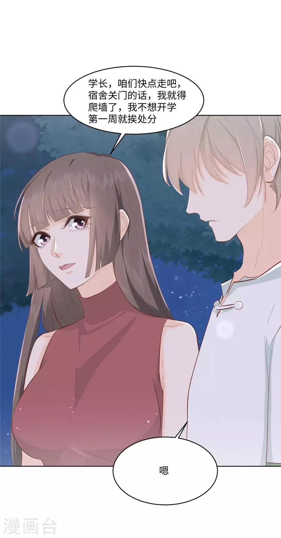 第30话 感觉，回来了！ 第13页