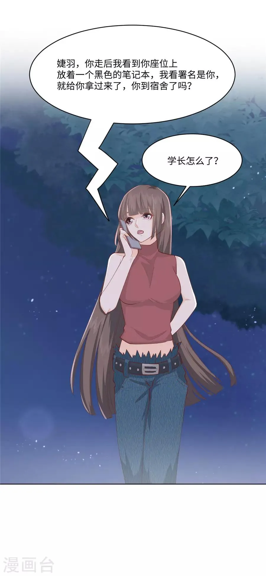 第30话 感觉，回来了！ 第16页