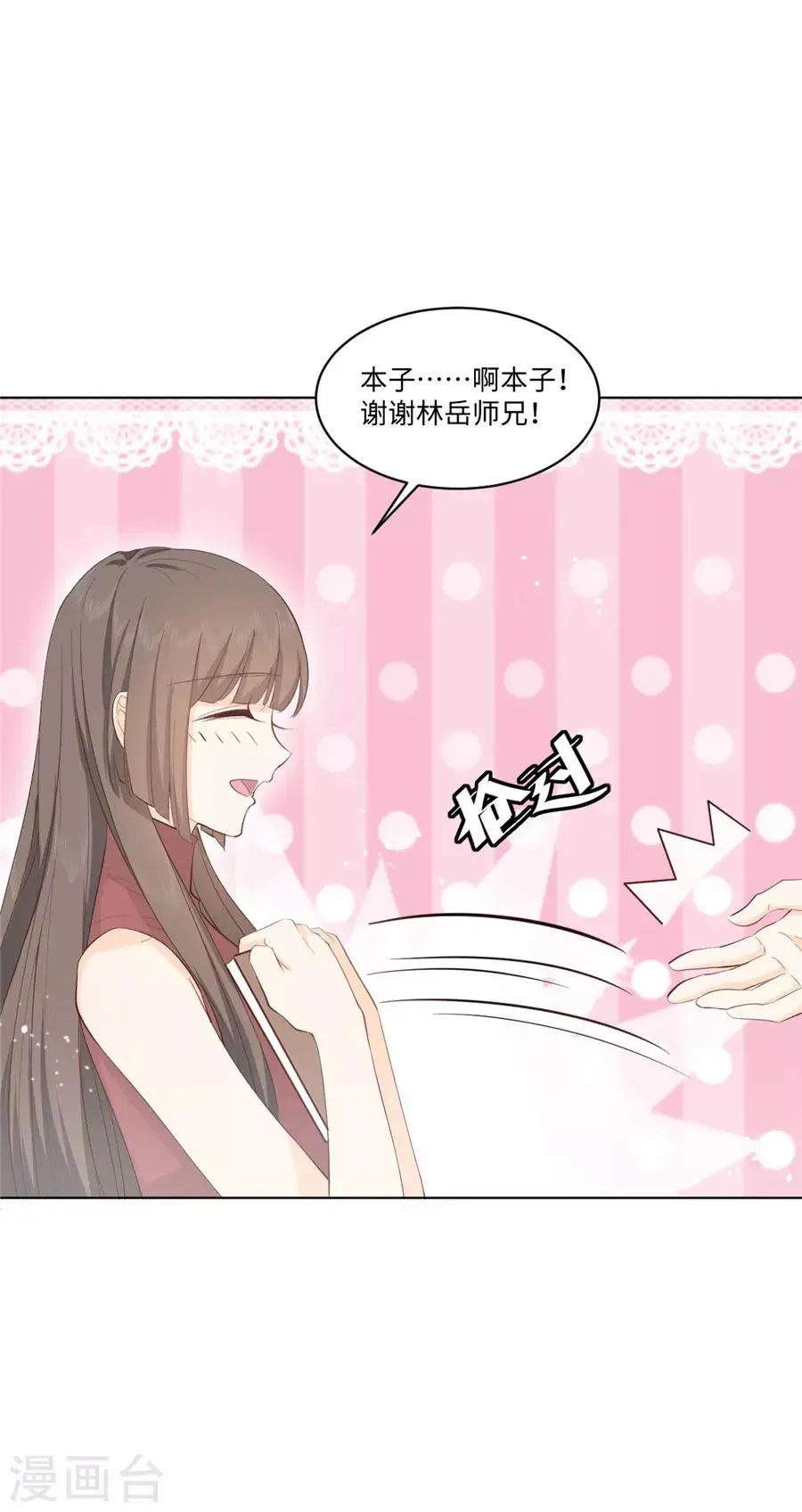 第30话 感觉，回来了！ 第23页