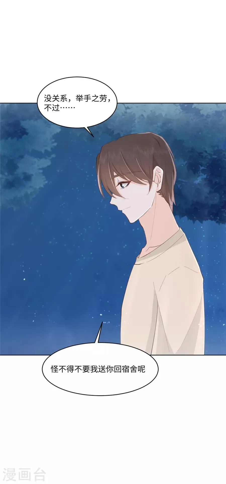第30话 感觉，回来了！ 第24页