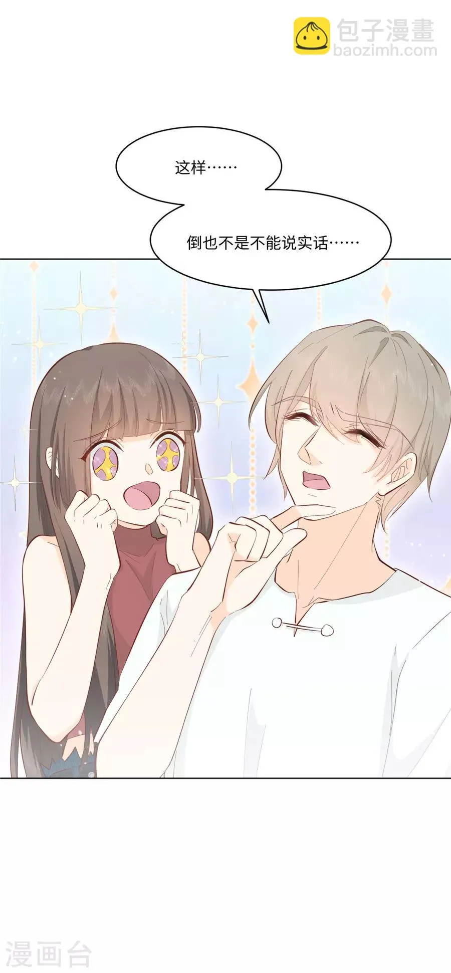 第31话 护花使者 第3页