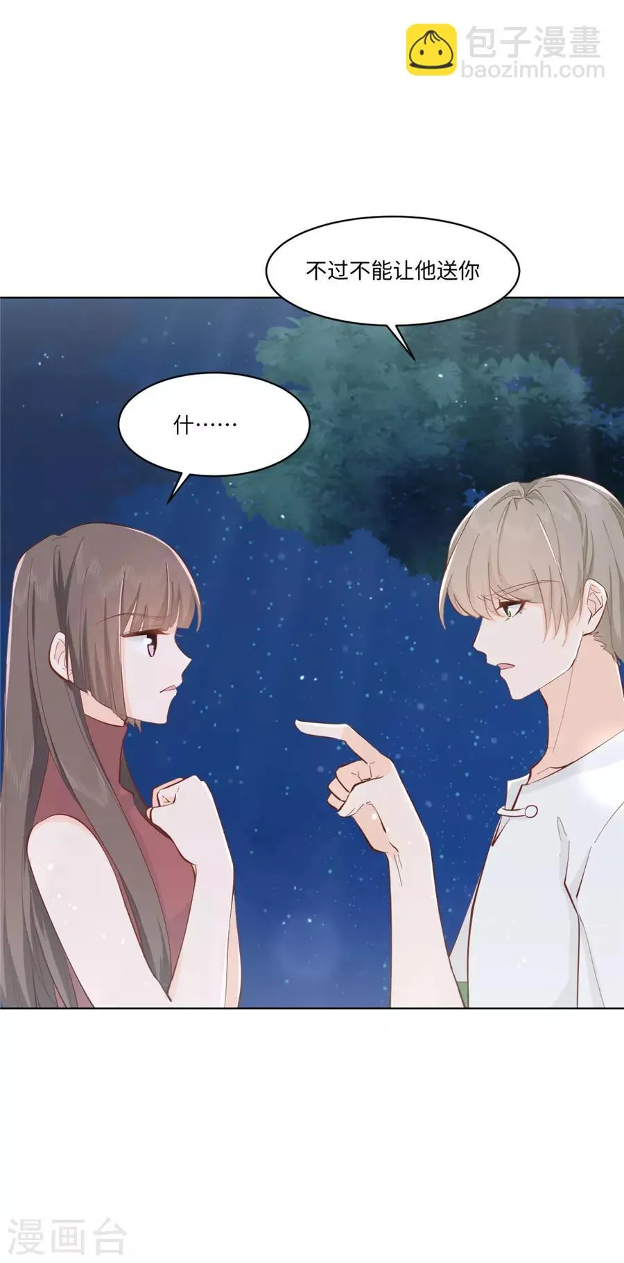 第31话 护花使者 第4页