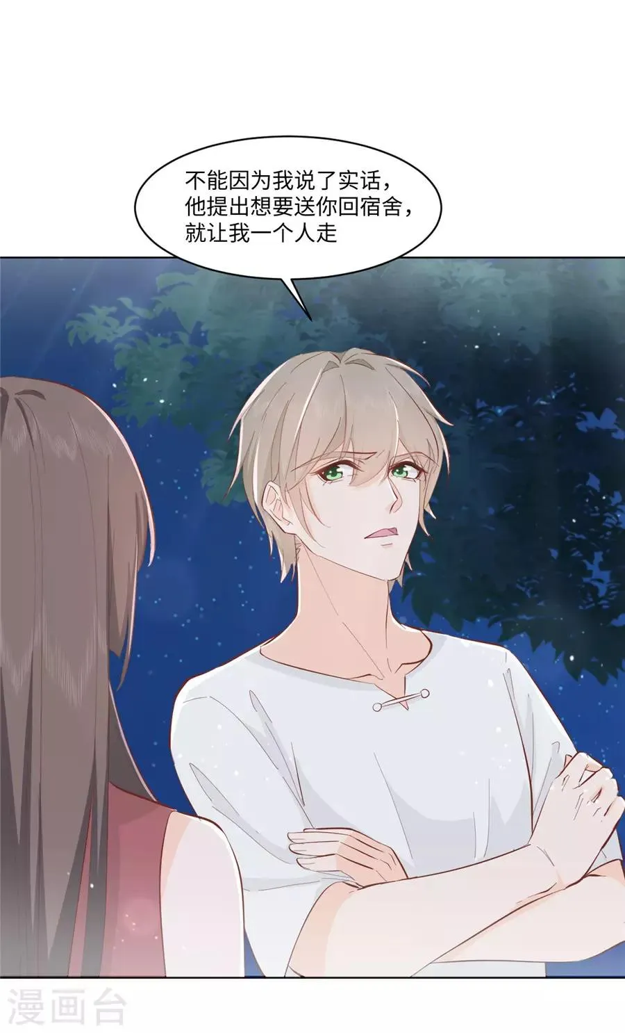 第31话 护花使者 第5页