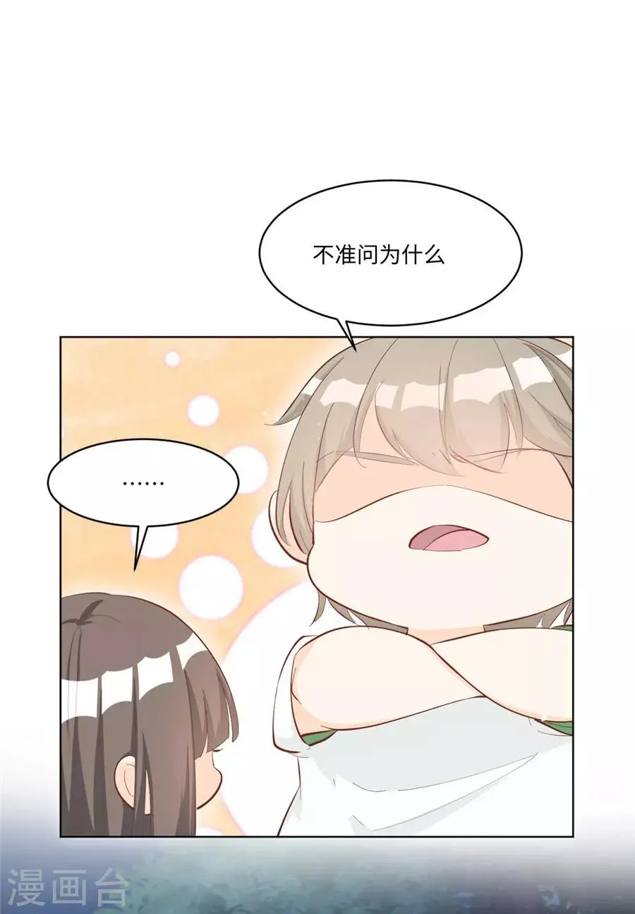 第31话 护花使者 第6页
